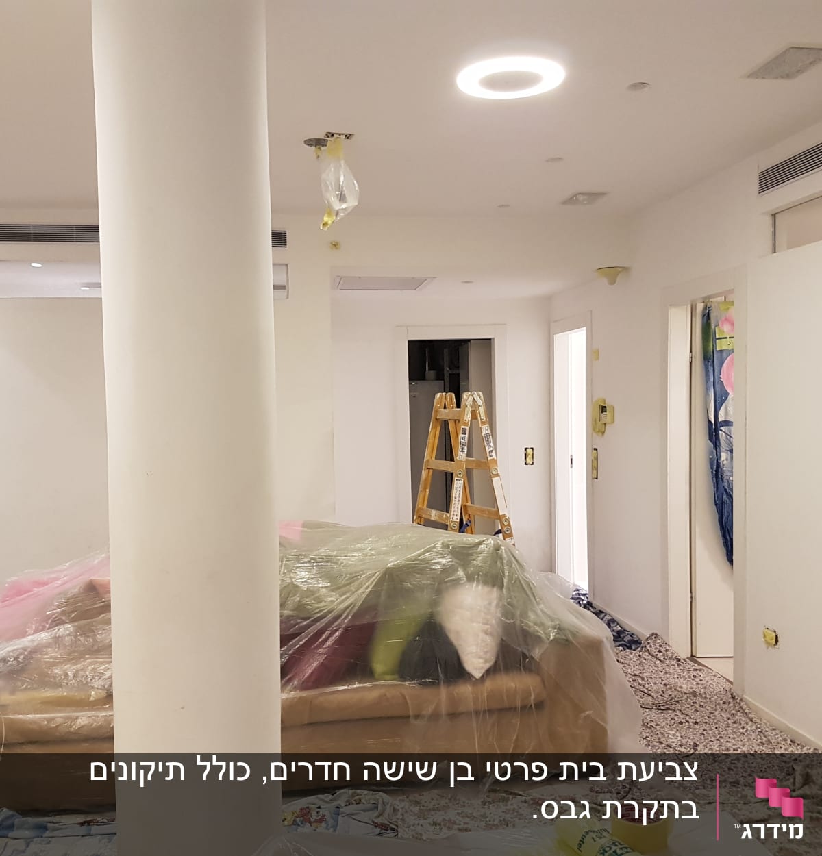 סולם, יריעות פלסטיק, דלי צבע, קירות לבנים